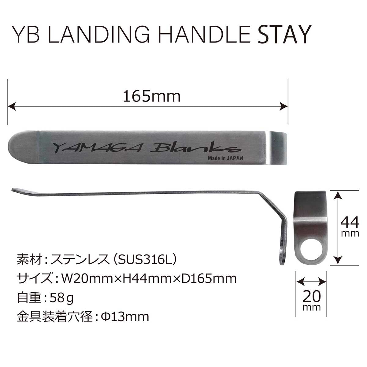 YBランディングハンドル ステー