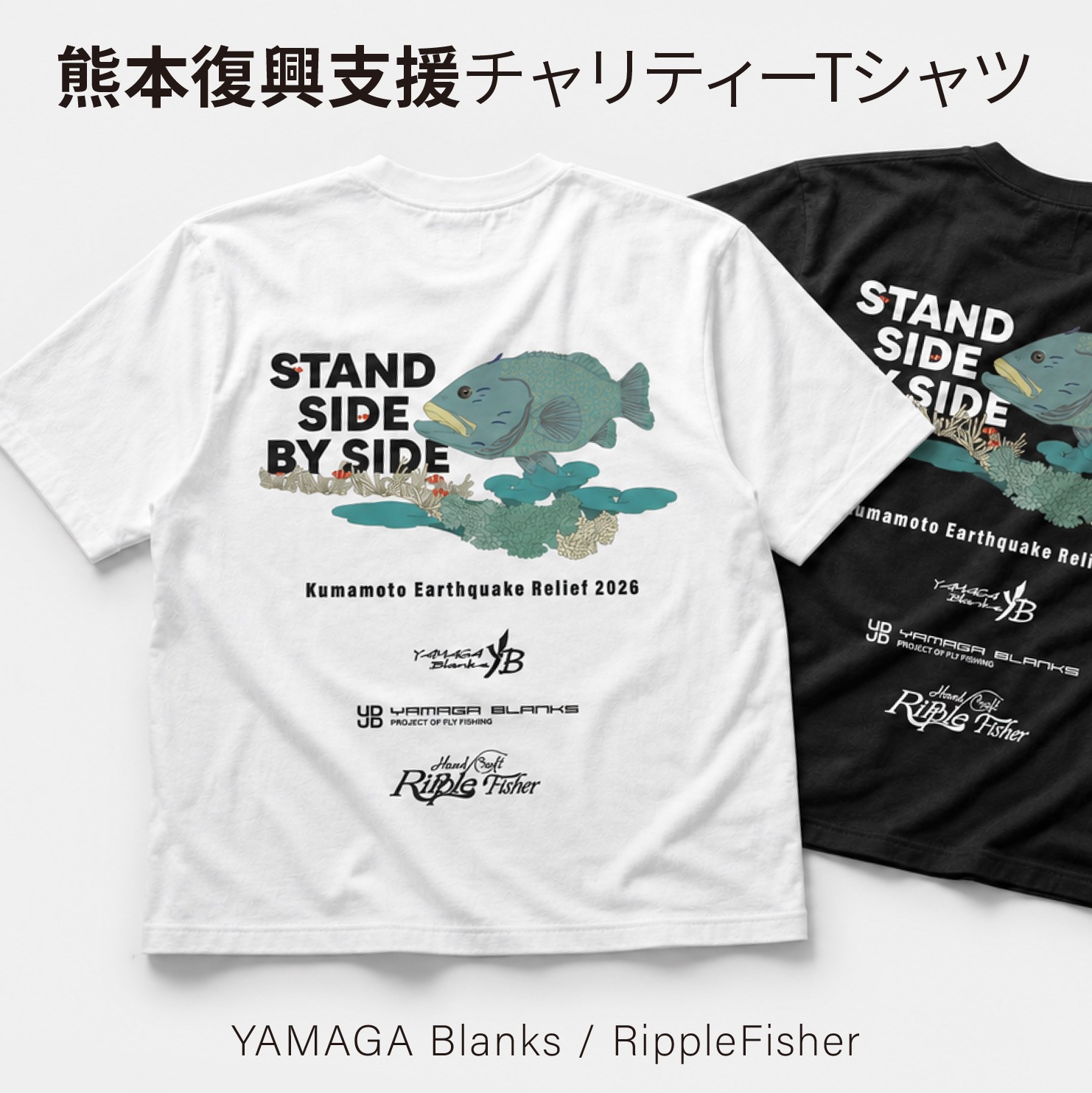 熊本復興支援チャリティーTシャツ | GOODS | YAMAGA Blanks Members