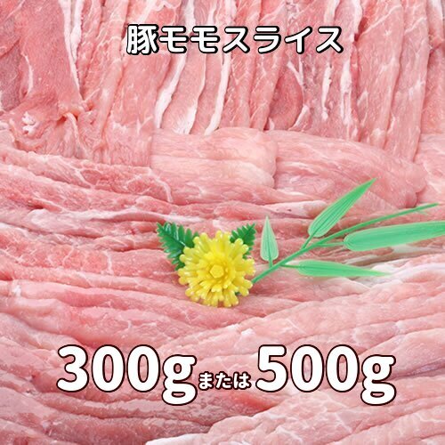 豚モモスライス|やまがきの通販