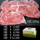 上ロースステーキ(200g) 箱入|やまがきの通販