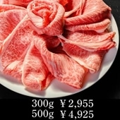 すきやき用S9（霜降りロース・カタ ）|やまがきの通販