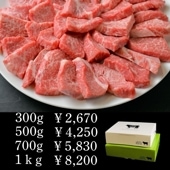 焼肉用〔ミックス〕(Y7)箱入|やまがきの通販