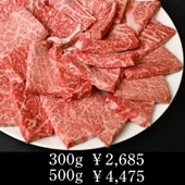 上ロース焼肉用(Y8)|やまがきの通販