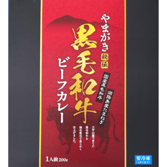 ☆新商品☆ 黒毛和牛ビーフカレー〈冷凍品〉|やまがきの通販