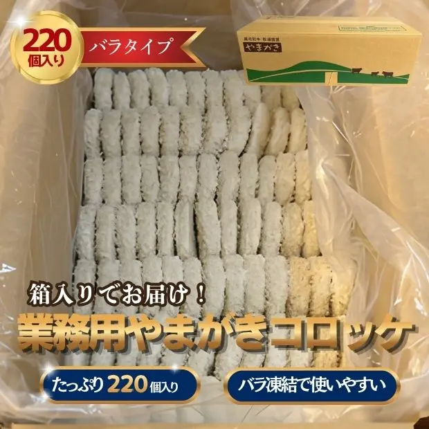 こだわりのコロッケ・ミンチカツ・ハンバーグ|肉惣菜の匠【やまがき
