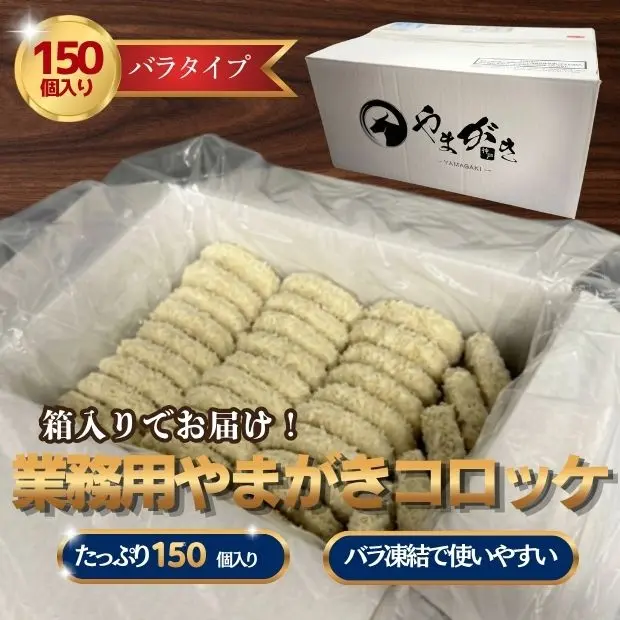こだわりのコロッケ・ミンチカツ・ハンバーグ|肉惣菜の匠【やまがき
