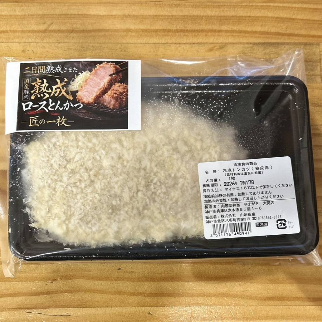 熟成豚ロースとんかつ（1枚）〈冷凍品〉|やまがきの通販