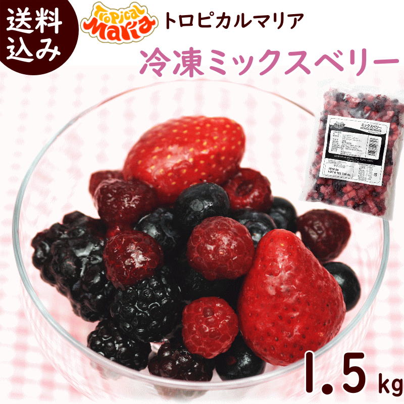 冷凍フルーツ 業務用 冷凍ミックスベリー 送料無料 【冷凍ミックス