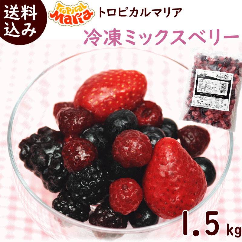 冷凍フルーツ 業務用 冷凍ミックスベリー 送料無料 【冷凍ミックス
