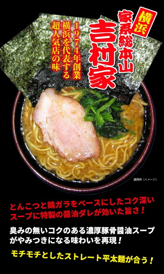 ラーメン 送料無料 家系 濃厚豚骨醤油 吉村家 3箱 9食 横浜ラーメン ...