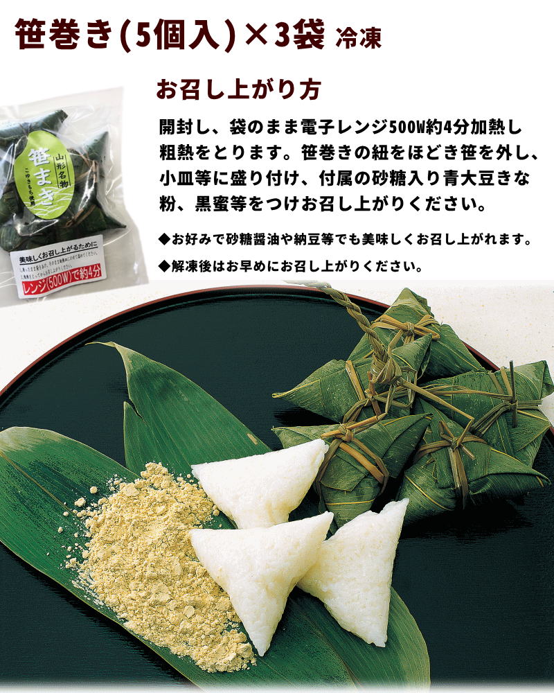 笹巻山ページ（計 49枚）匿名配送 通年販売】やまぜん食品「手作り笹巻・黄色」(山形県庄内地方) 5個