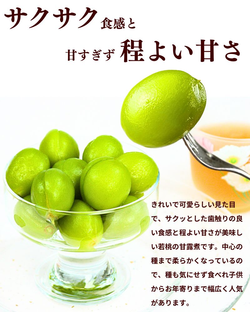 国産 若桃の甘露煮 250g(固形100g)×3袋 平成21年農林水産賞受賞