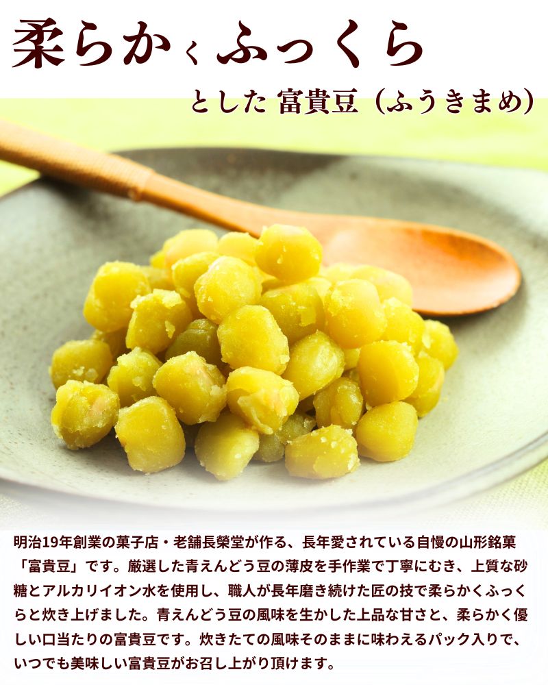 山形 老舗 長榮堂 富貴豆 100g×6個 和菓子 ギフト | すべての商品
