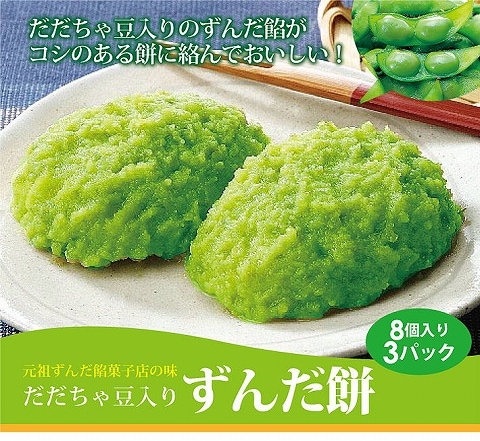 じんだん本舗 大江 だだちゃ豆入 ずんだ餅 24個（8個(約350g)×3パック