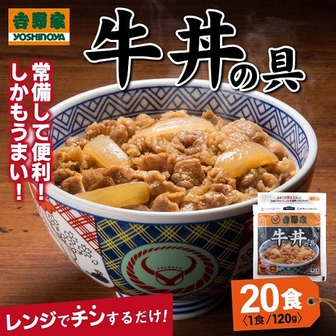 吉野家　牛丼の具　120g×30袋【クール代・送料込み】賞味期限2024/2 吉野家 牛丼の具 120g×30袋【クール代・送料込み】賞味期限2024/