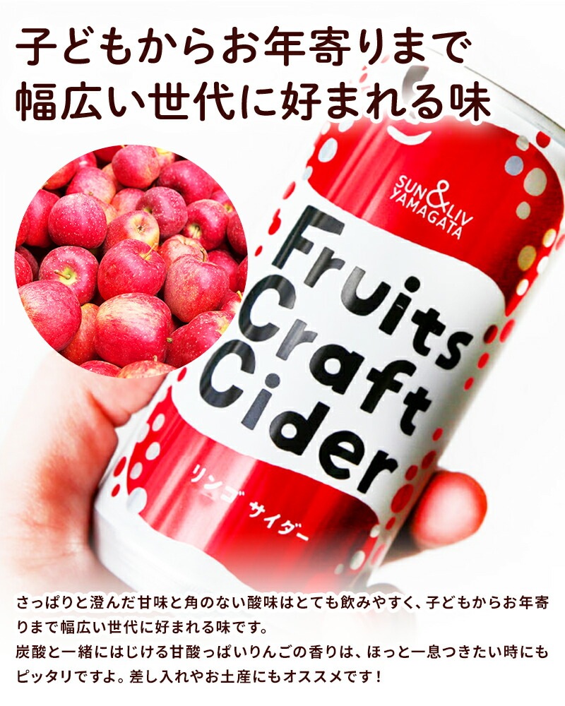 SUN&LIV YAMAGATA Fruits Craft Cider りんごサイダー30本 (200ml×30本