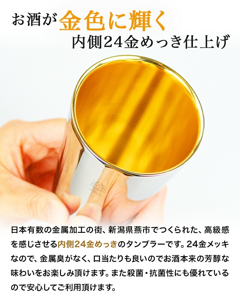 メイドイン燕 金の贅 タンブラー大 約153g/440ml 燕三条製 | すべての