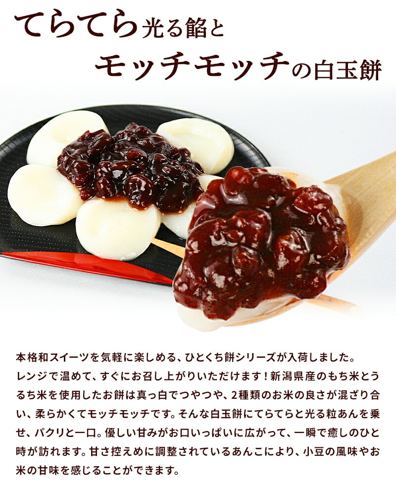 あんこ餅 菅野食品 レンジで簡単 ひとくちあんこ餅 4袋（だんご55g、餡