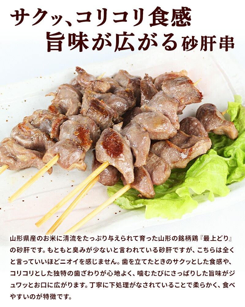 やきとり 焼き鳥 山形最上どり 砂肝串 10本 肉の中村 送料無料 | 15_肉