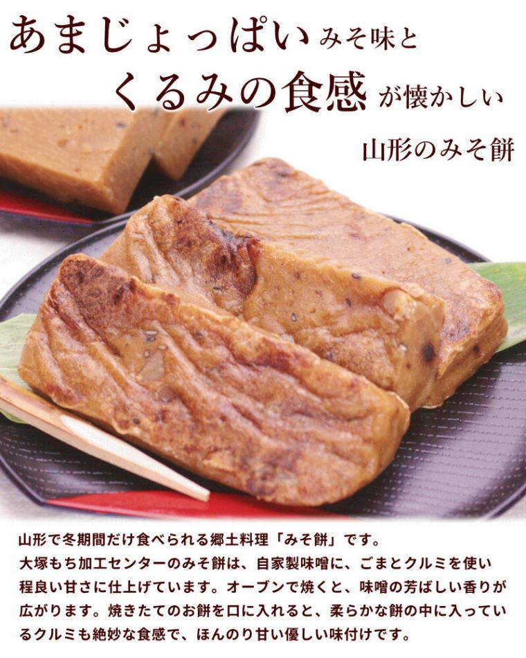 山形県 置賜地方名産 くるみ入りみそ餅 【400g(約8枚入)×2袋 計16枚