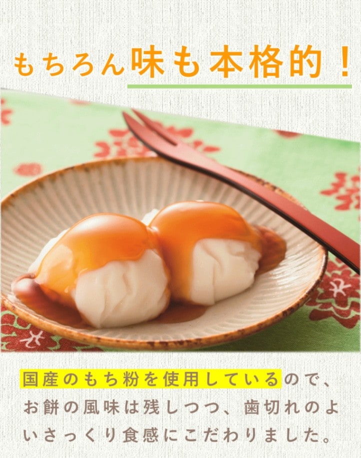 介護食 ふくなお さっくりお餅 20個 （約20g×20個×1袋） 送料込
