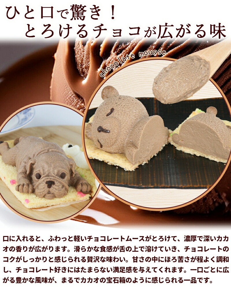 藤田菓子舗 『お昼寝アニマルズ』 くま チョコレートムース 2個入り