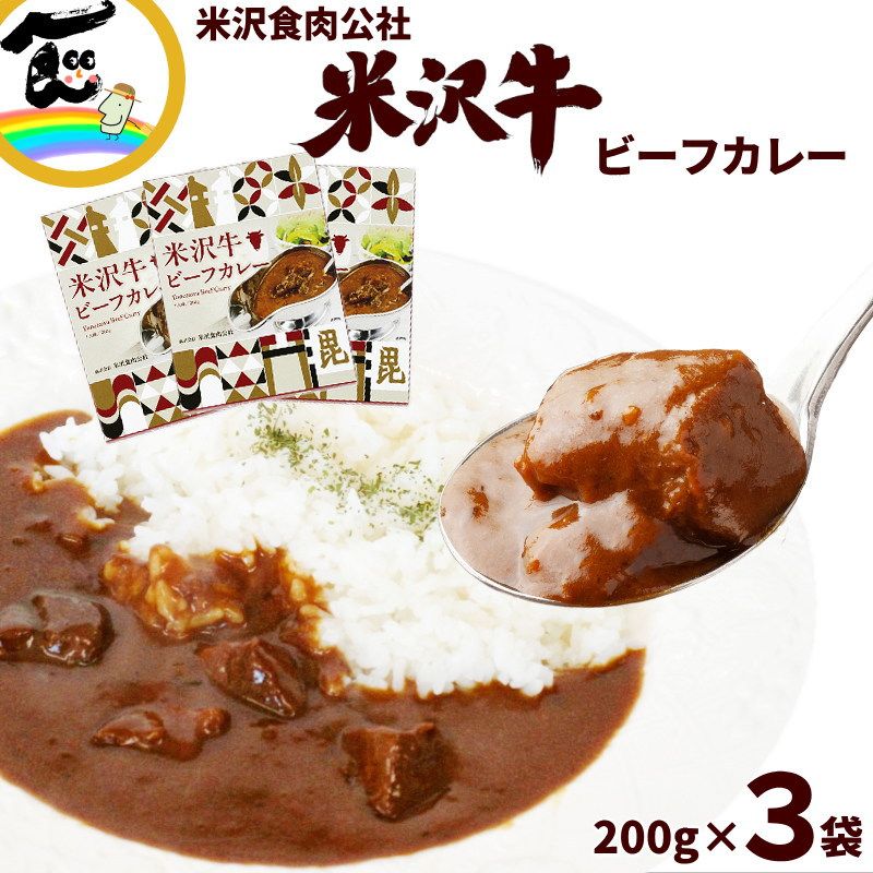 山形牛ビーフカレー
