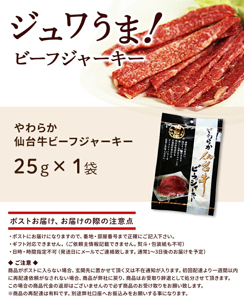 やわらか仙台牛 ビーフジャーキー 25g×1袋 | 15_肉・肉加工品 | 山形