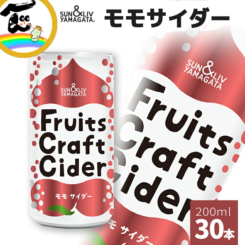 SUN&LIV YAMAGATA Fruits Craft Cider モモサイダー30本 (200ml×30本