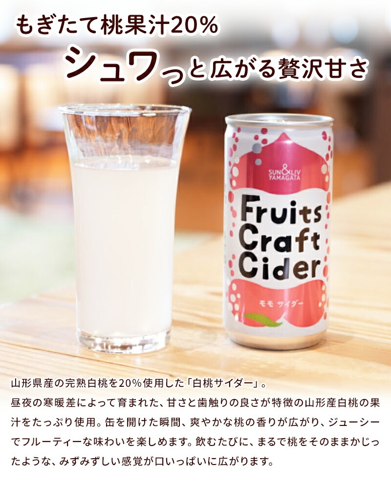 SUN&LIV YAMAGATA Fruits Craft Cider モモサイダー30本 (200ml×30本