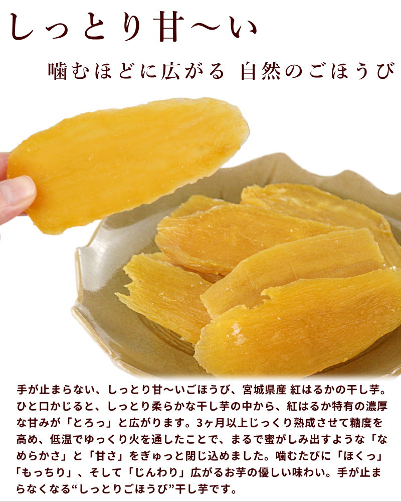 おひさま村農園 熟成 紅はるか ほしいも 100g×4袋 | 20_菓子・アイス