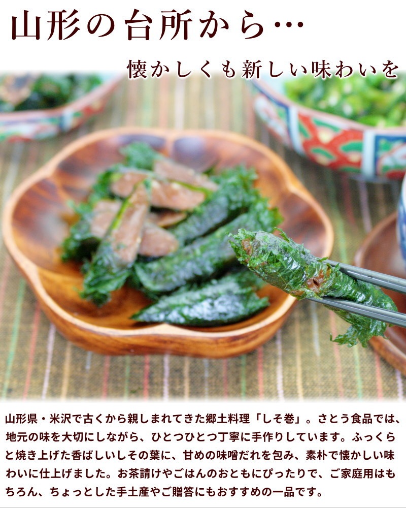 山形 さとう食品 しそ巻 (クルミ餡) 3串×5パック | 19_総菜・丼もの