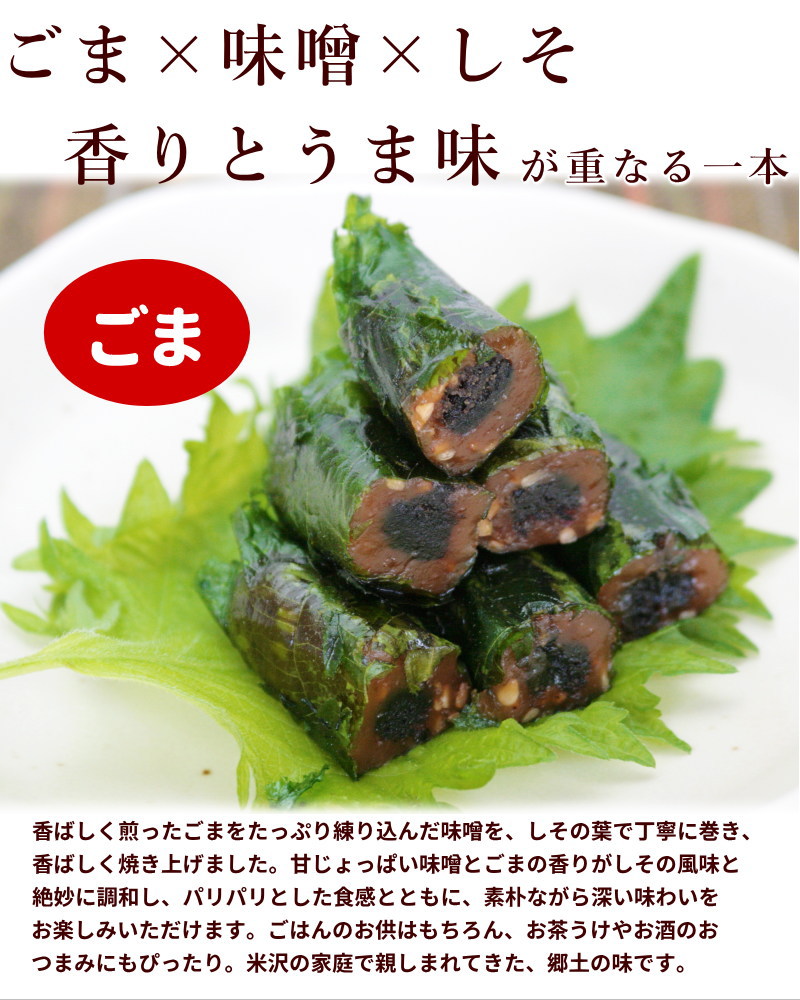 山形 さとう食品 しそ巻 (ごま餡) 3串×5パック | 19_総菜・丼もの