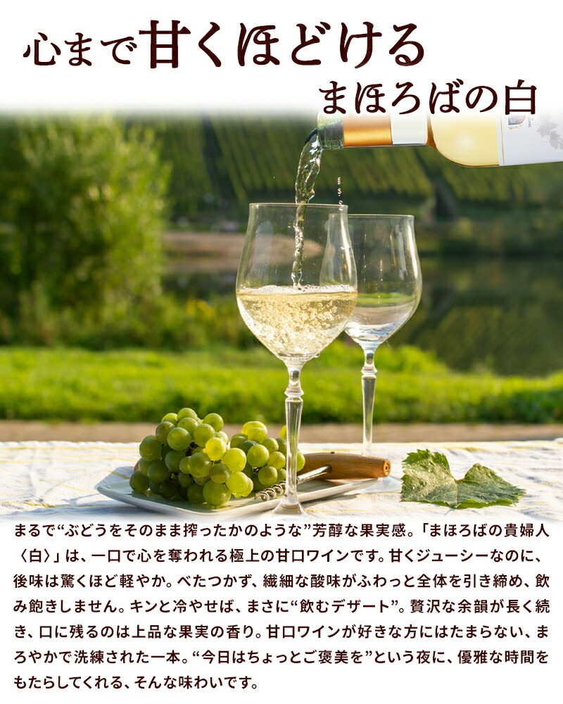 まほろばの貴婦人 白ワイン 720ml×2本 | 22_アルコール | 山形ふるさと