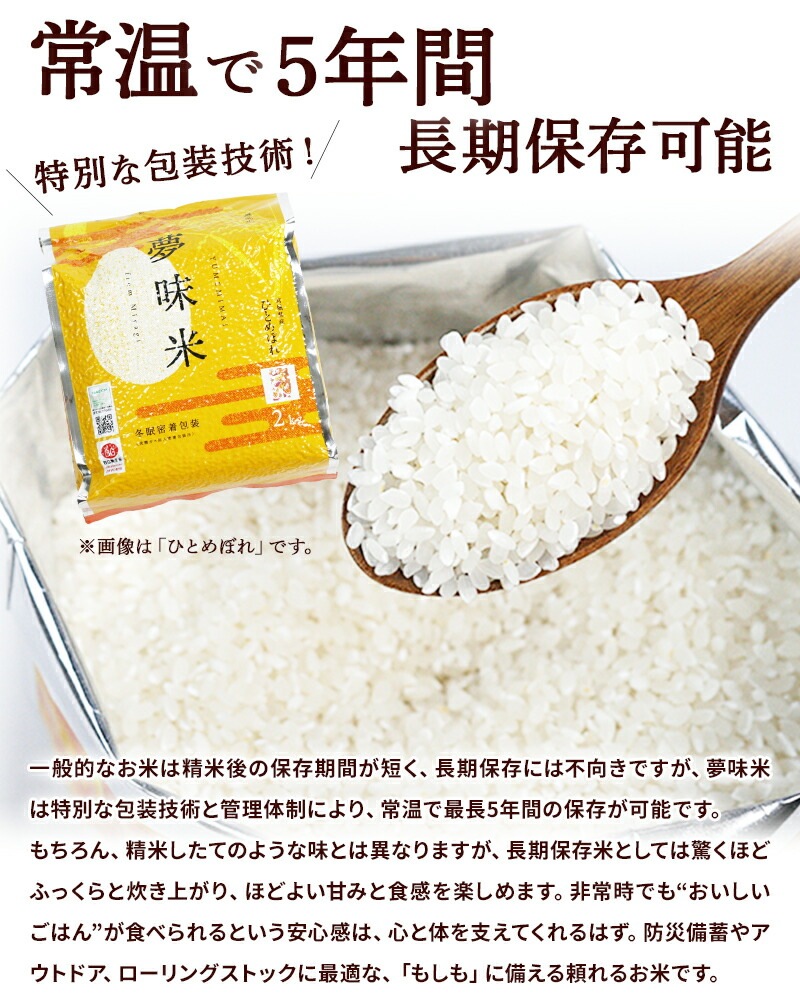 夢味米 山形県産はえぬき 10kg（2kg×5袋） 長期保存米 【公式通販】