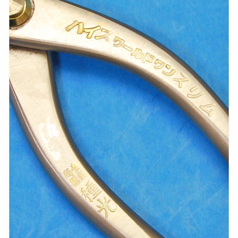 種光 ハイスワールドワン スリム柳刃 240mm No8254 | 板金用工具,板金