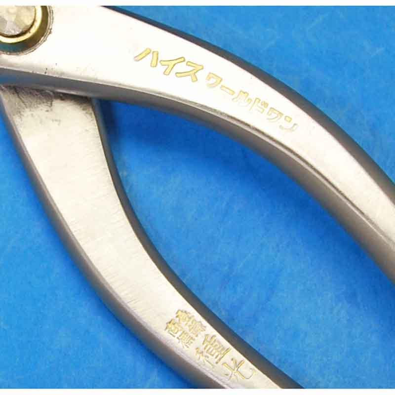 種光 ハイスワールドワン 柳刃 270mm No8255 | 板金用工具,板金用鋏 種