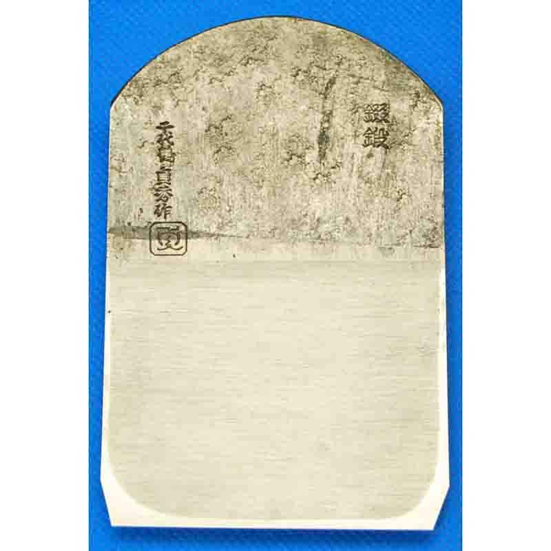 初代 千代鶴貞秀作 鍛錬 寸八（70mm） 赤樫台付鉋 | 打ち刃物 | パワー