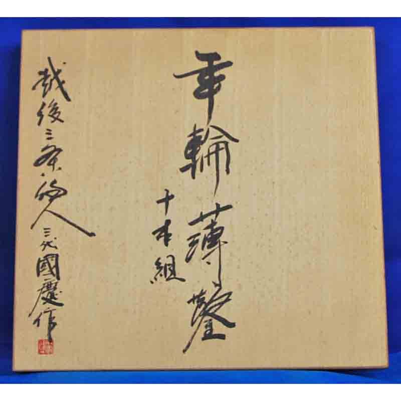 三代目國慶作 年輪 薄鑿(木成鑿）10本組 | 大工道具(匠の逸品) 鑿,國慶