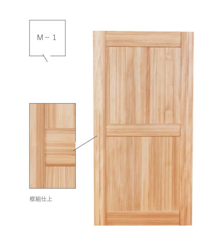 M1／2枚引き違い戸　　　　　　　　　　モミの木無垢浮造り（枠付）