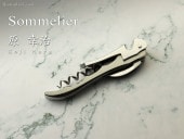 原 幸治 作 ソムリエナイフ エレファント ElephantKoji Hara  Custom Knife