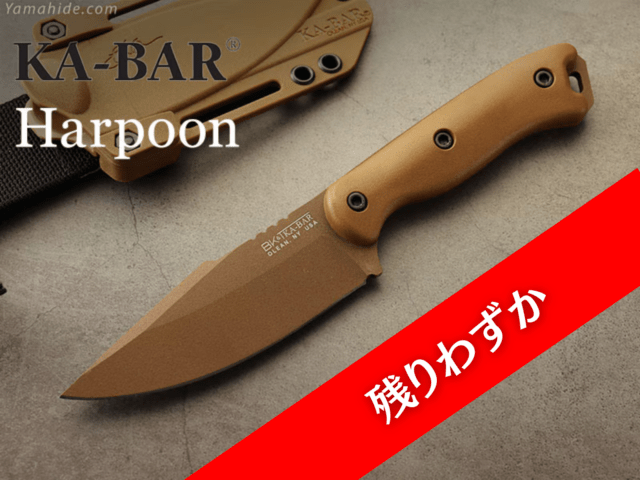 ケーバー BK18 ベッカー ハープーン シースナイフ KA-BAR BK18 Becker