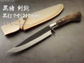 黒猪 岩井 丈 作 剣鉈 黒打 7寸（210ｍｍ）白紙割込 革鞘Takeshi Iwai (Kuroshishi) Custom Knife