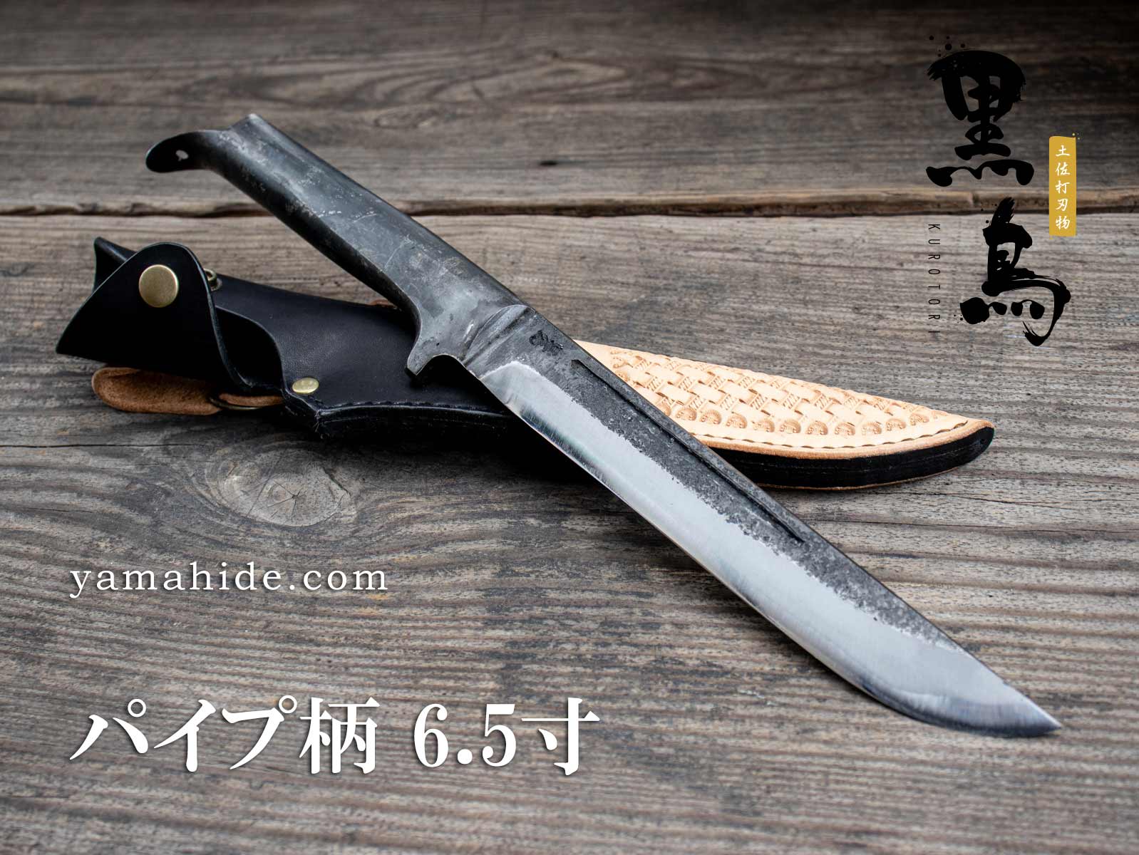 土佐打刃物 黒鳥 Kurotori