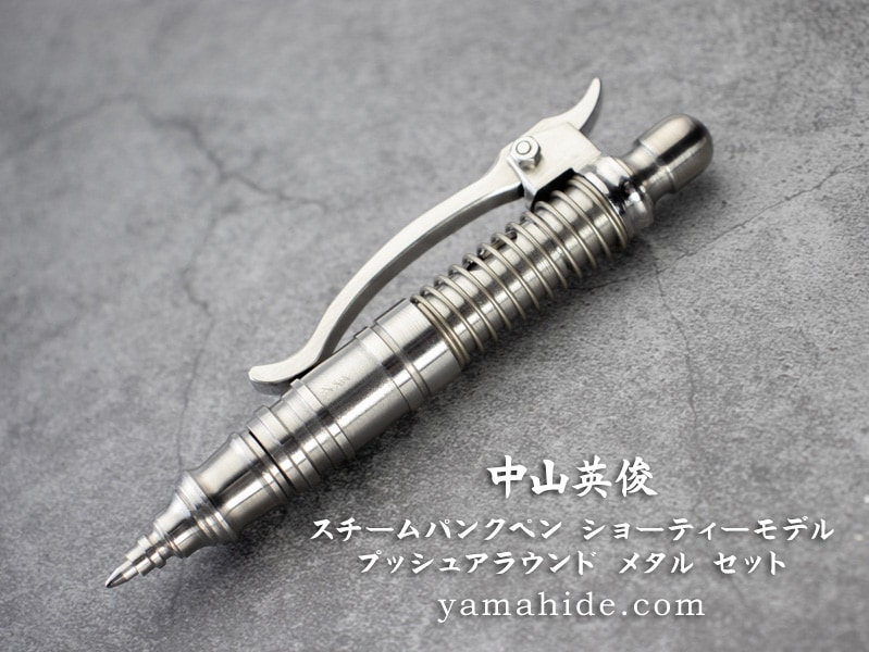 中山英俊 ボールペン スチームパンクペン ランチャー フロントヘビー C365 中山英俊 ボールペン】スチームパンクペン/ランチャー