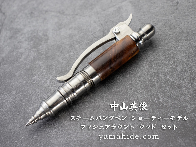 中山 英俊 作 スチームパンク ボールペン ボルトアクション　カスタム　ナイフ 中山 英俊 作 スチームパンク・ボールペン クリップロック