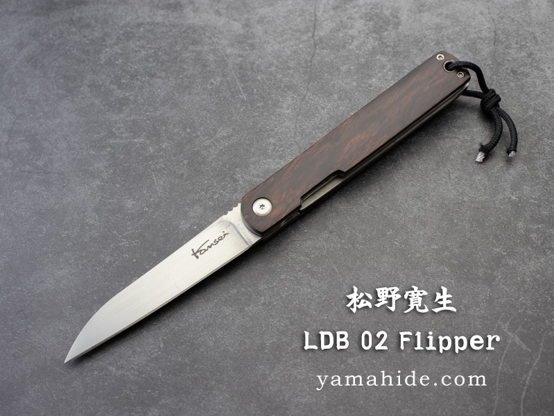 世界のナイフショールーム 山秀 松野 寛生 作 30507 LDB 02