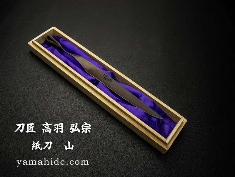 刀匠 高羽弘宗 作 紙刀 山 箱付き Takaba Handmade Paper Knife 関の