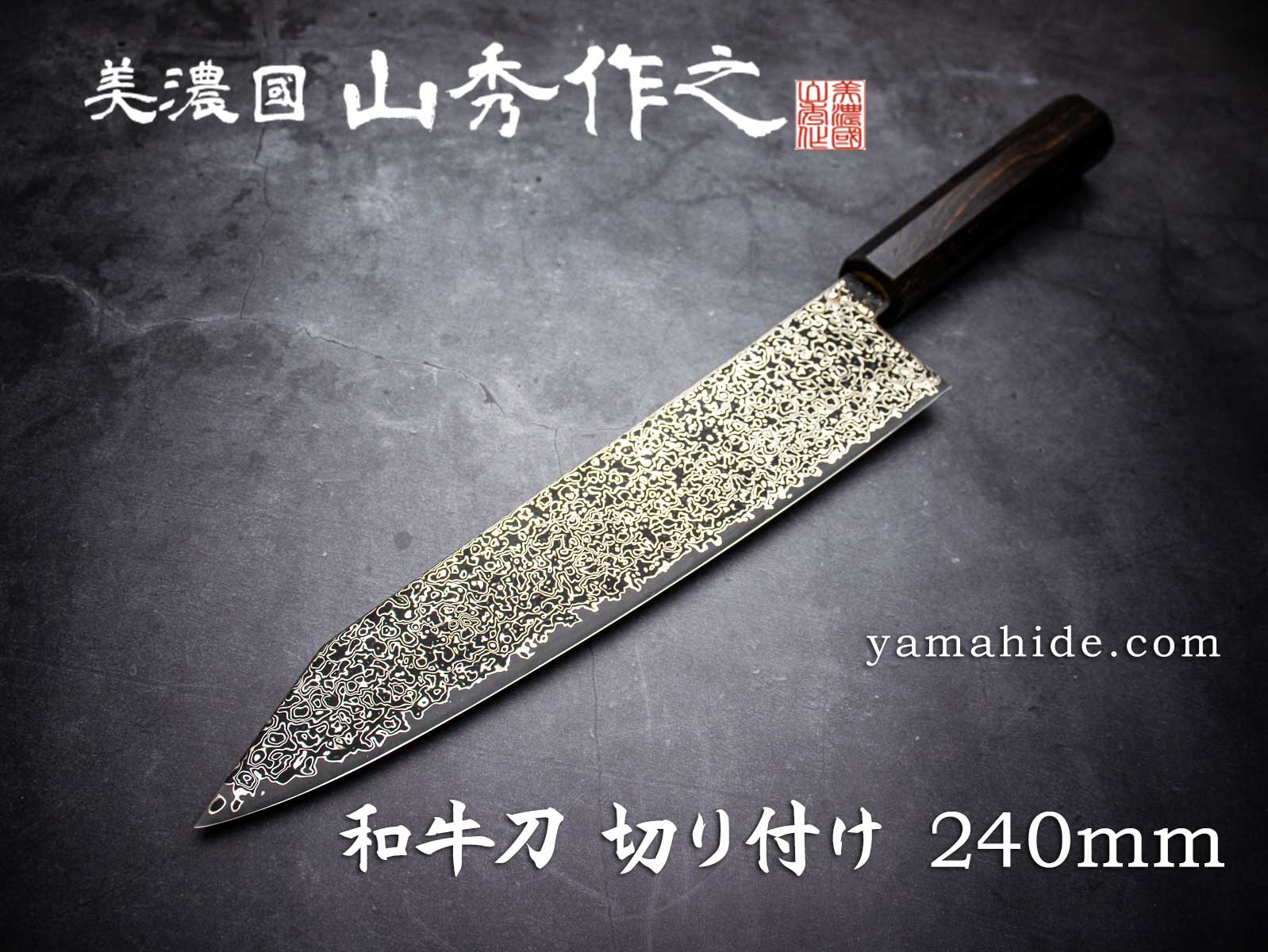 美濃國山秀