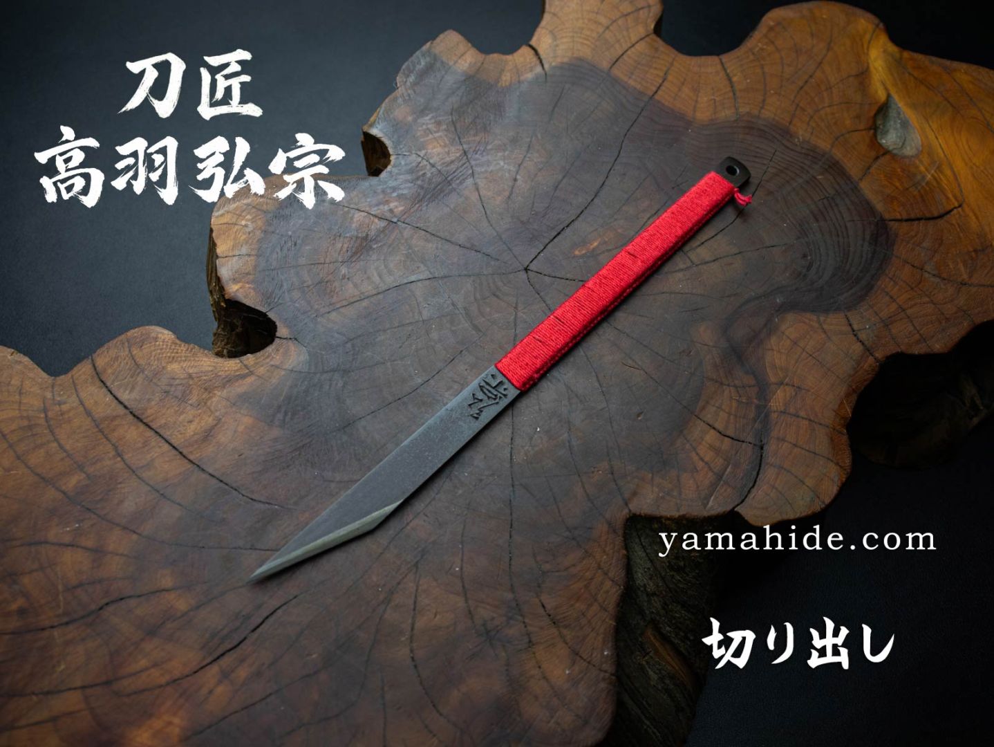 世界のナイフショールーム 山秀 | 商品一覧公式オンラインストア